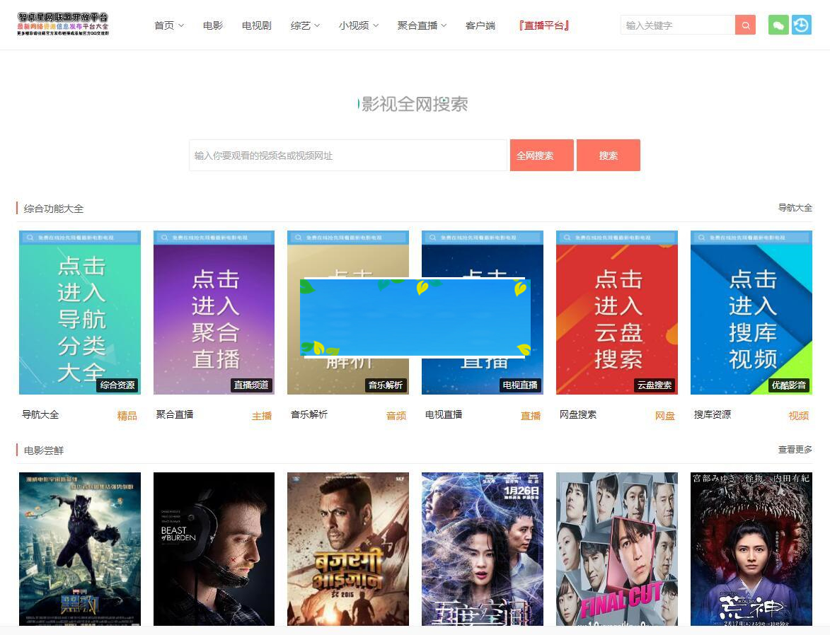 PHP仿08爱客影院V3.6.1影视网站源码(多功能版本)_源码下载-小栈资源网