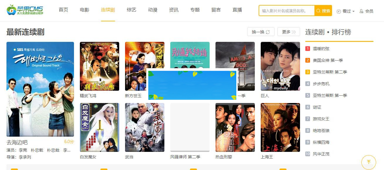 漂亮大气的苹果cmsv10自适应电影影视网站模板_源码下载-小栈资源网