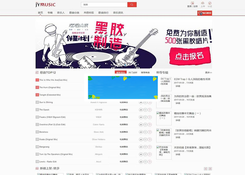 JYmusic免费开源音乐网站系统源码_源码下载-小栈资源网