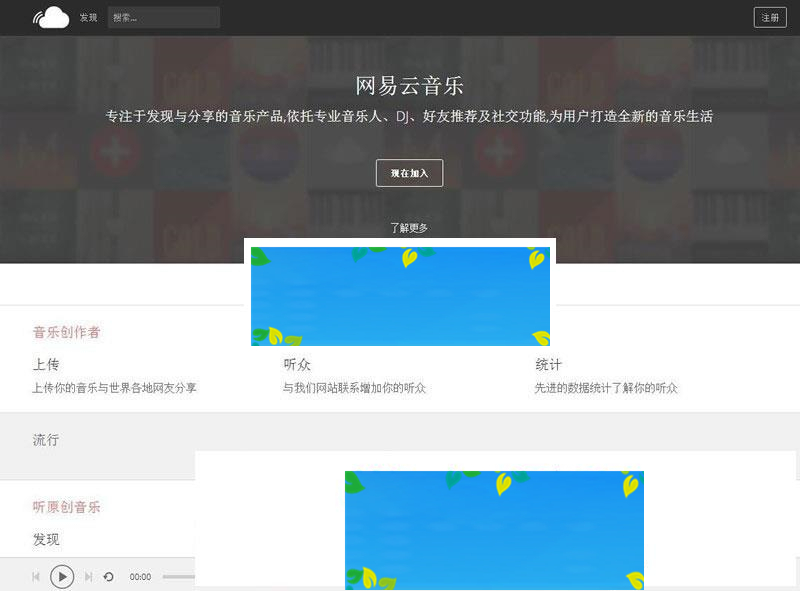 PHP仿网易云音乐网站源码 音乐分享平台源码_源码下载-小栈资源网