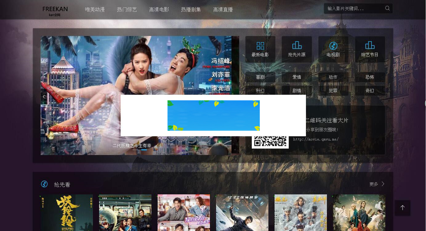 freekan在线影视网站源码下载 全自动采集_源码下载-小栈资源网