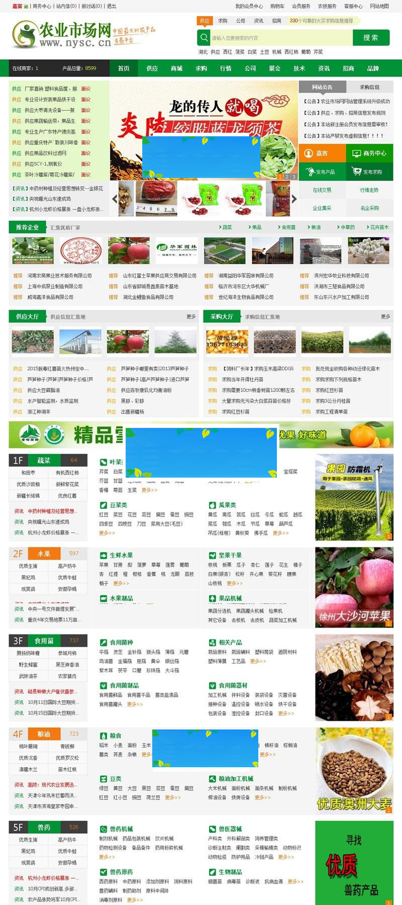 destoon6.0模板 仿绿色惠农网农业农产品交易平台网站源码 带手机WAP版_源码下载-小栈资源网