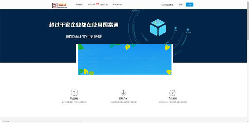 最新代理系统国富通三方支付平台网站源码 全套开源+可对接其他支付接口_源码下载-小栈资源网