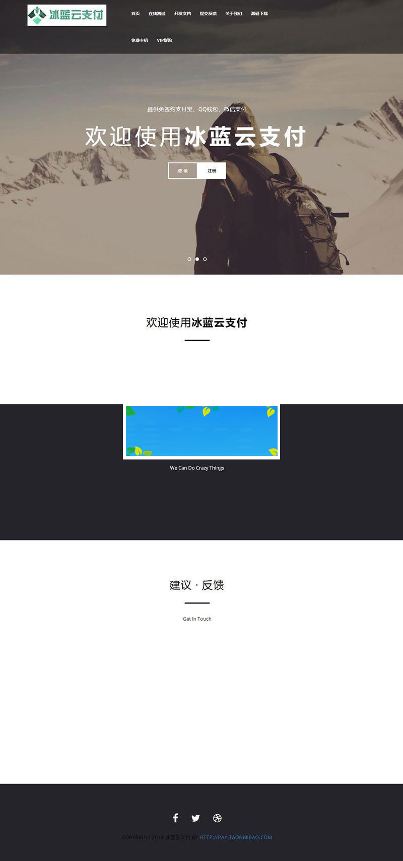PHP冰蓝云支付免签约支付系统源码 可对接官方接口 易支付 码支付_源码下载-小栈资源网