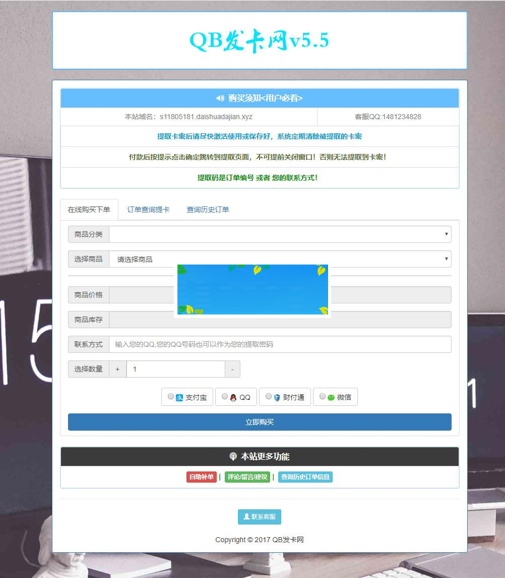 QB易支付个人发网源码V5.5_源码下载-小栈资源网