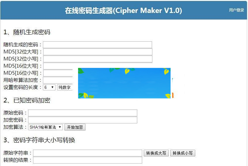 Cipher Maker V1.0在线密码生成器源码 支持MD5加解密、哈斯算法加密、密码大小写转换功能_源码下载-小栈资源网