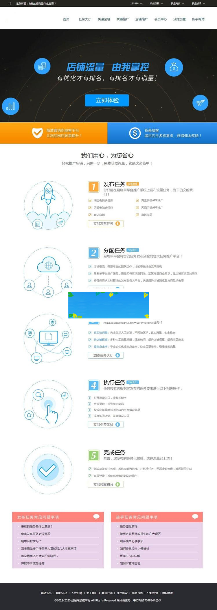 PHP刷单交易任务平台源码_源码下载-小栈资源网