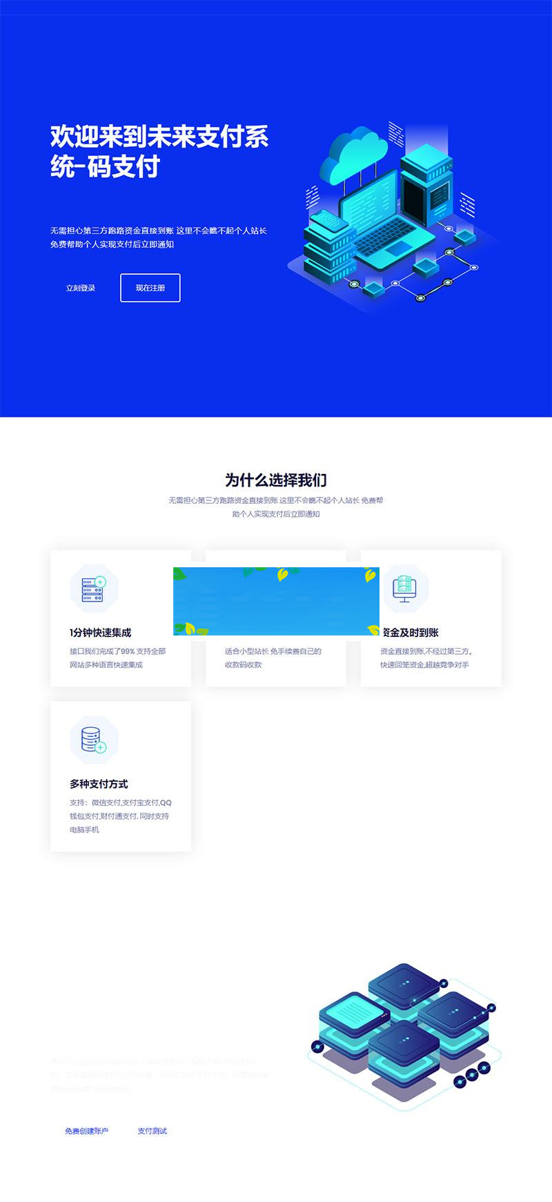 PHP未来码支付V1.3网站源码开源版_源码下载-小栈资源网