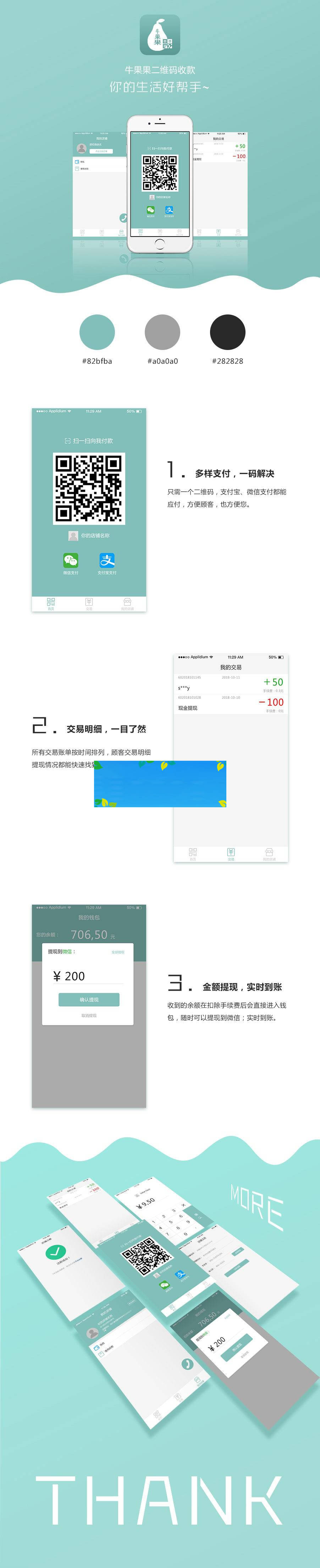 功能模块 牛果果支付V1.4.4 开源版_源码下载-小栈资源网
