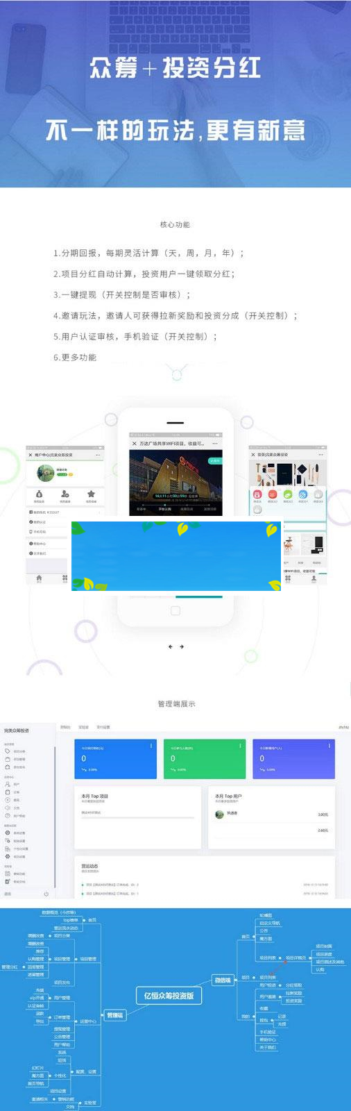 功能模块 众筹投资分红版V1.0.6 原版_源码下载-小栈资源网
