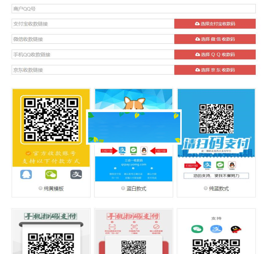 市面上挺火的四合一个人收款码在线生成源码 免安装_源码下载-小栈资源网