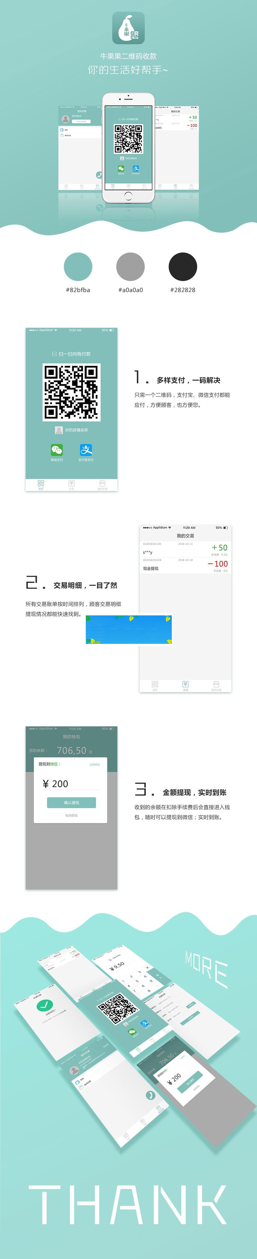 功能模块 牛果果支付1.3.4 解密开源版_源码下载-小栈资源网