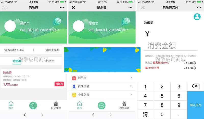 功能模块 皓舒支付营销V2.1.1 原版_源码下载-小栈资源网