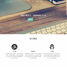 新款风格易支付网站源码，对接支付宝、qq、微信官方接口，秒到账-小栈资源网