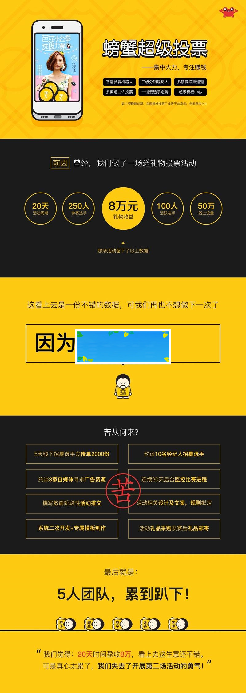 功能模块 螃蟹投票1.7.5 原版_源码下载-小栈资源网