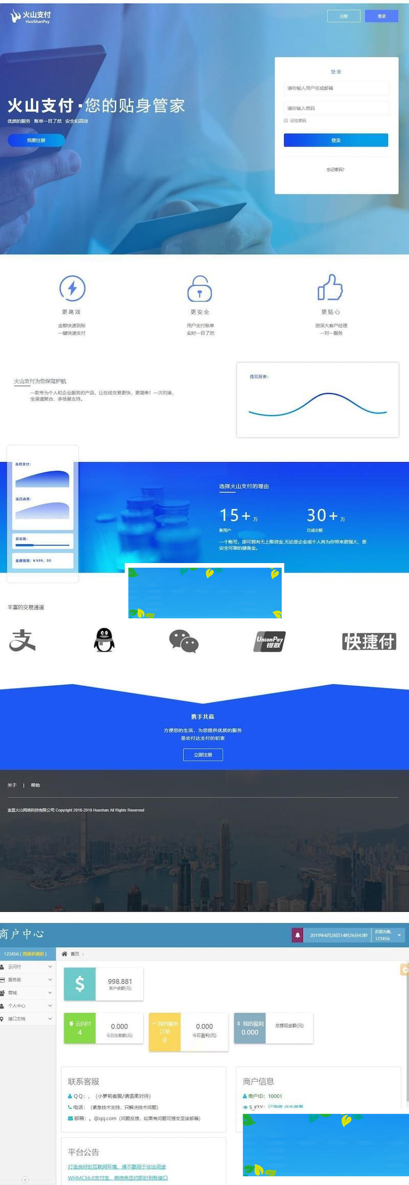 PHP火山支付即时到账免签支付源码_源码下载-小栈资源网