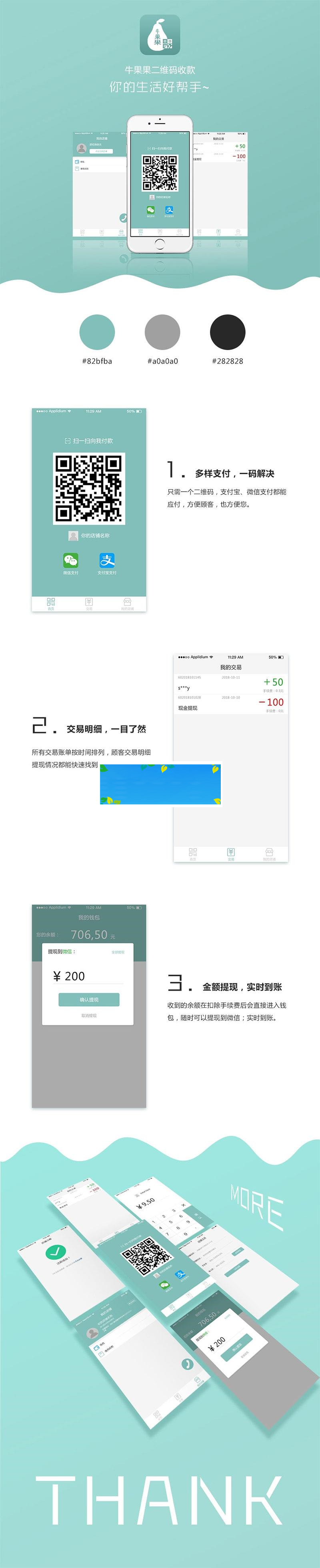 功能模块 牛果果支付1.3.8 解密开源版_源码下载-小栈资源网