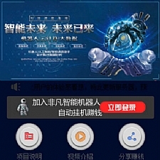 仿鸿海智能广告系统 Thinkphp内核 非凡智能机器人自动挂机源码+个人免签码支付+安装教程-小栈资源网
