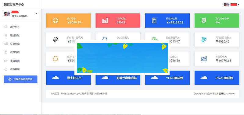 PHP赞支付最新易支付系统源码 全新界面_源码下载-小栈资源网