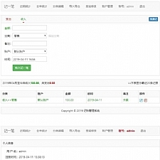 杂货铺/家庭在线记账理财PHP管理系统，后台功能强大，支持数据导入-小栈资源网