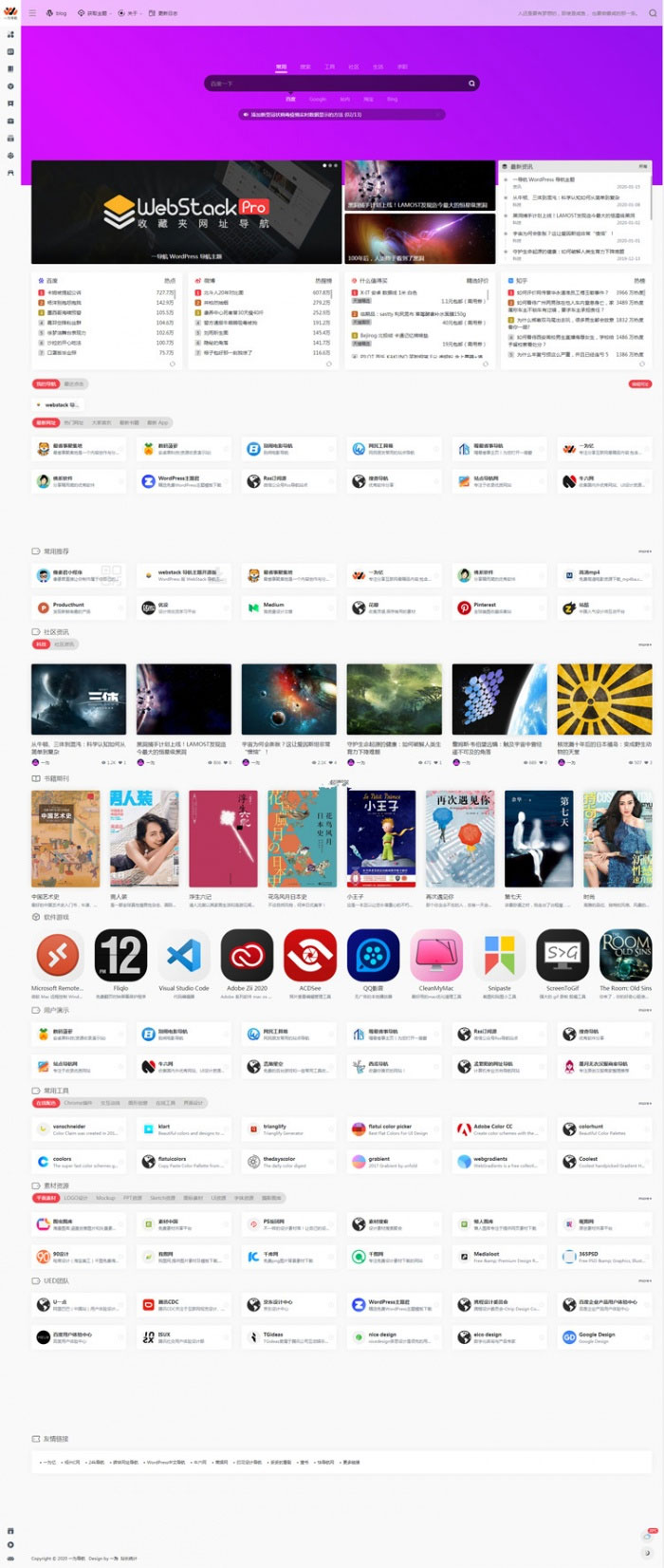 WordPresswebstackproV2.0406网址导航主题风格-小栈资源网