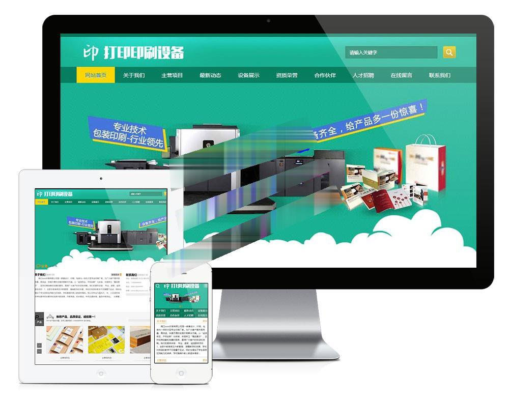 易优cms包装印刷打印设备公司网站模板源码带手机端-小栈资源网