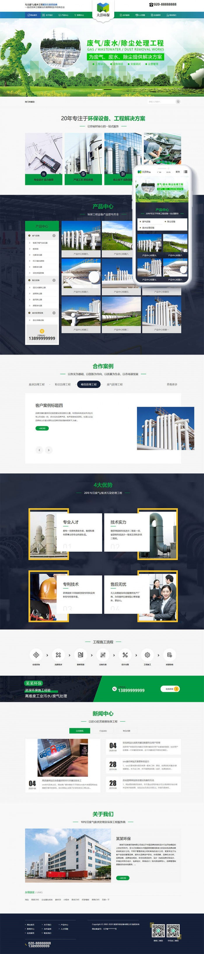 织梦dedecms绿色环保废气废水处理工程公司网站模板(带手机移动端)-小栈资源网