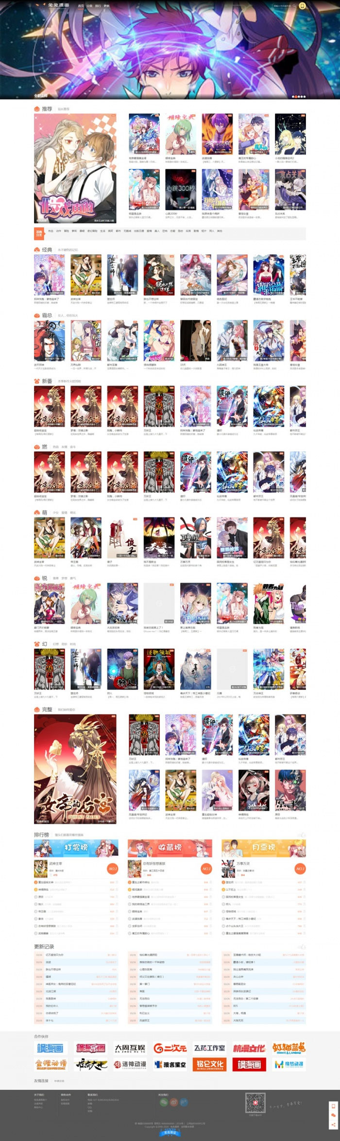 帝国cms7.5内核仿知音漫画网站源码带手机端-小栈资源网