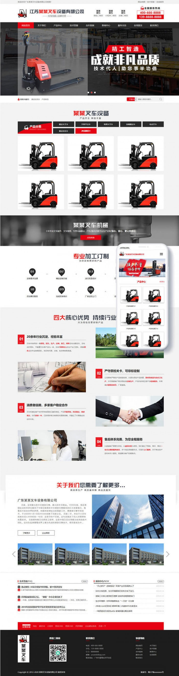 织梦dedecms叉车设备工程机械公司网站模板(带手机移动端)-小栈资源网