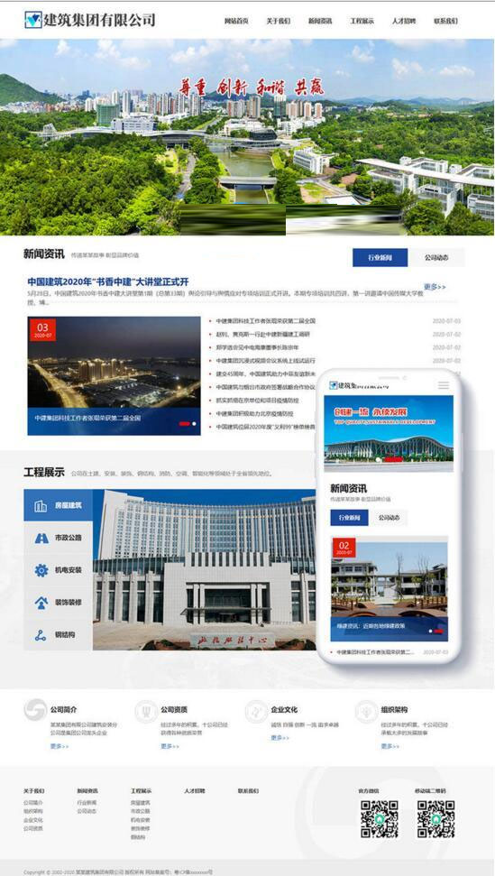 织梦dedecms响应式建筑集团公司网站模板(自适应手机移动端)-小栈资源网