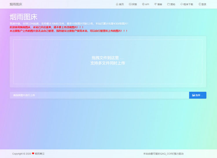 简洁的PHP图床源码烟雨图床程序源码正式版-小栈资源网