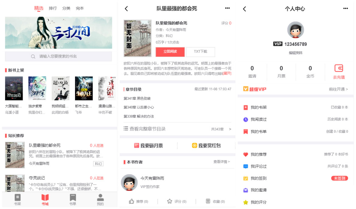 PTCMS小说聚合网站系统源码带会员收费机制-小栈资源网