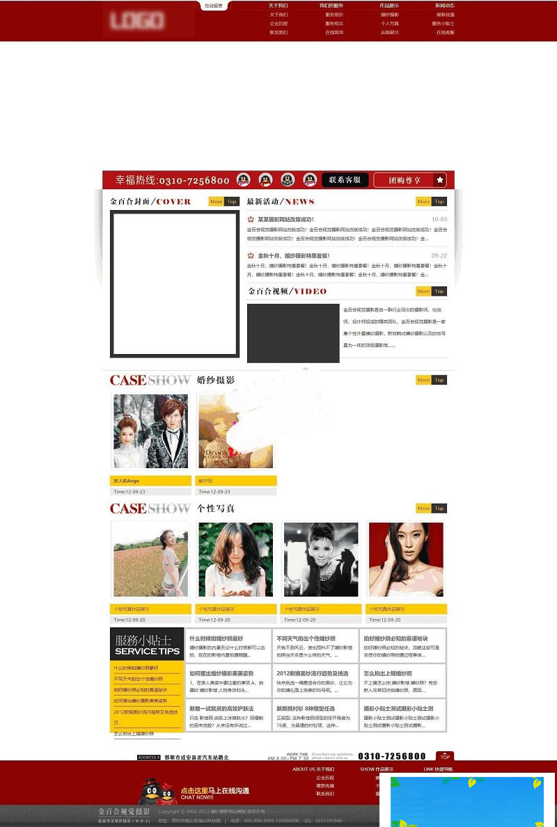 织梦dedecms红色风格婚纱摄影公司网站模板-小栈资源网