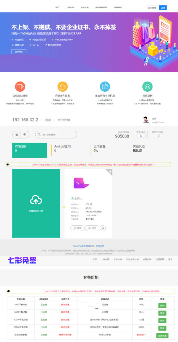 一键在线IOS免签封包app分发平台源码-小栈资源网