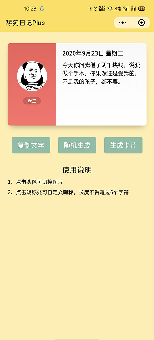 舔狗日记Puls微信小程序源码-小栈资源网