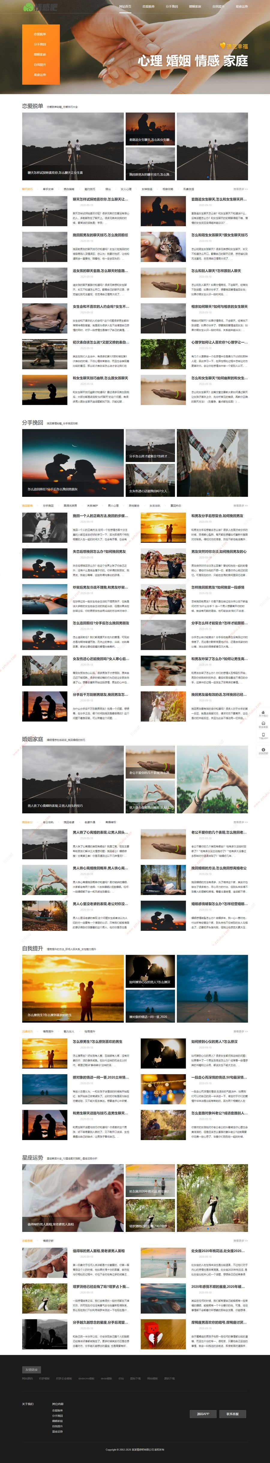 织梦dedecms情感新闻资讯撩妹心理咨询资讯网站模板(带手机移动端)-小栈资源网