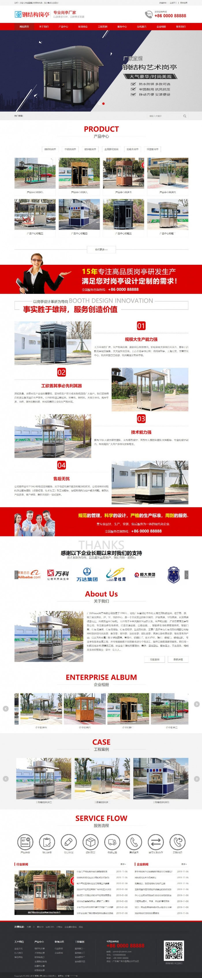 织梦dedecms红色钢结构岗亭厂家企业网站模板(带手机移动端)-小栈资源网