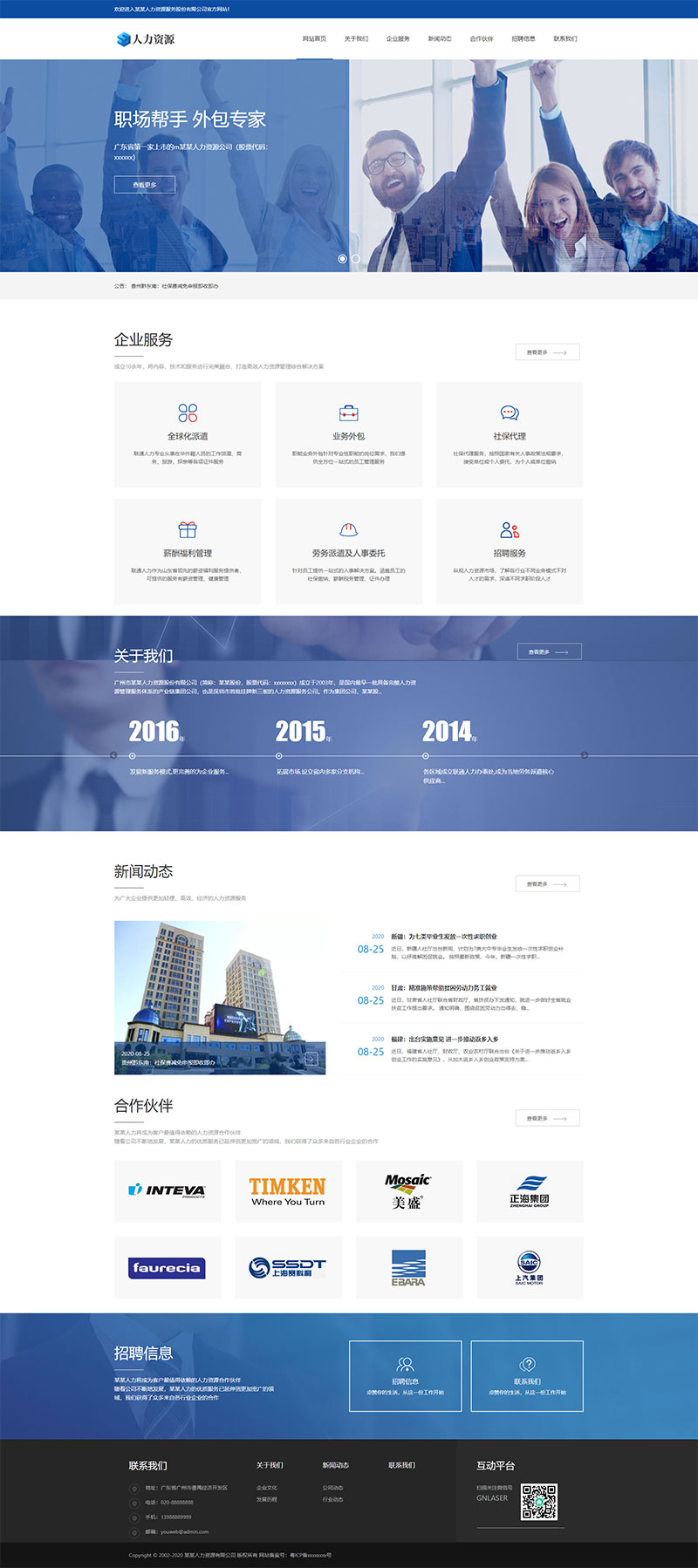 织梦dedecms大气响应式人力资源招聘企业网站模板(自适应手机移动端)-小栈资源网