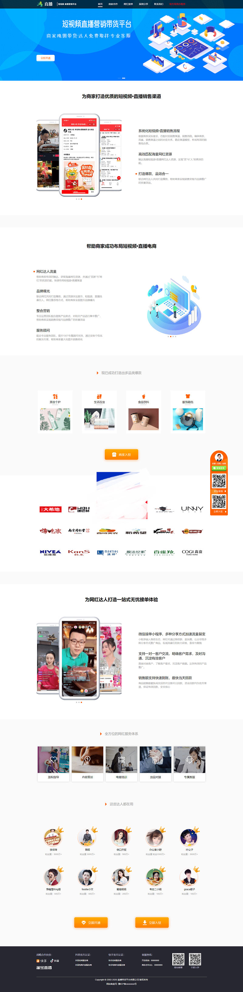 织梦dedecms响应式短视频直播带货平台介绍单页模板-小栈资源网