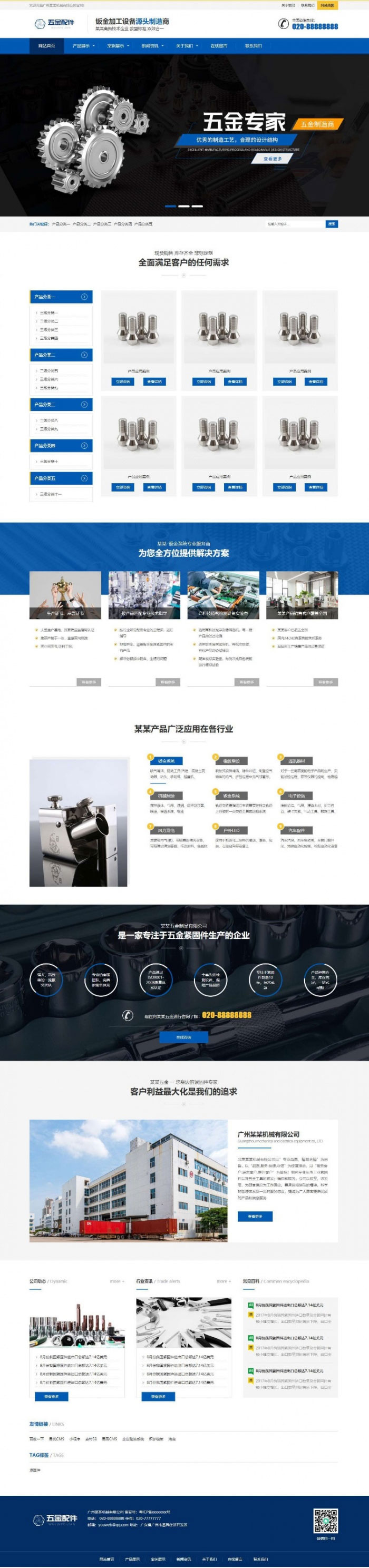织梦dedecms蓝色响应式五金配件钣金加工设备生产制造公司网站模板(自适应手机移动端)-小栈资源网