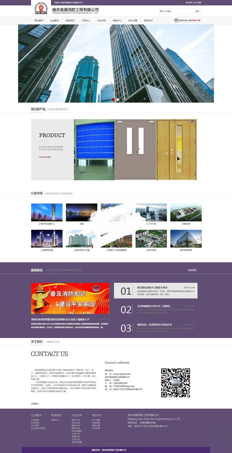 织梦dedecms消防工程公司网站模板-小栈资源网