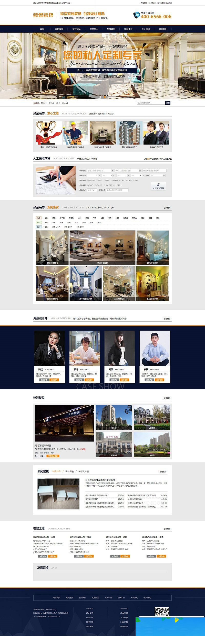 织梦dedecms家居装饰装修工程公司网站模板-小栈资源网