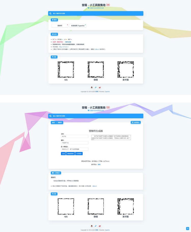 PHP简约好看的typecho工具箱主题mikutools网页工具箱源码-小栈资源网
