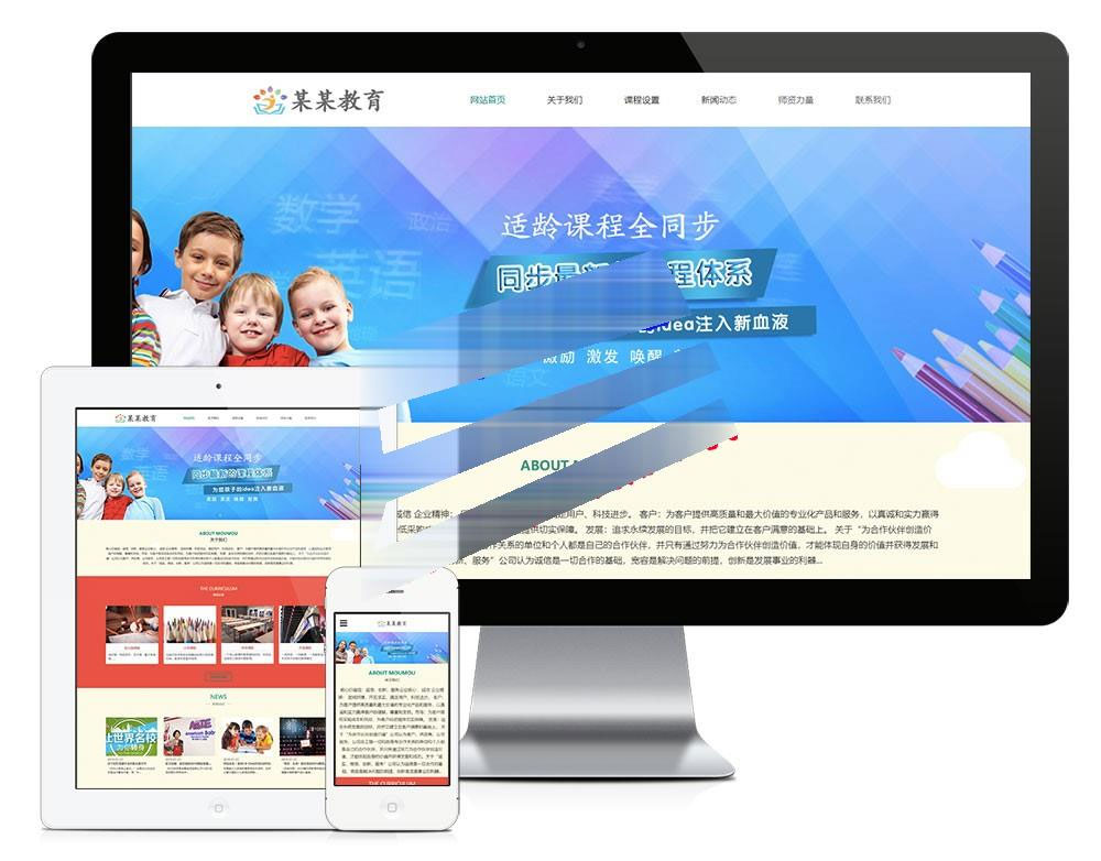 易优cms响应式儿童教育培训企业网站模板源码自适应手机端-小栈资源网