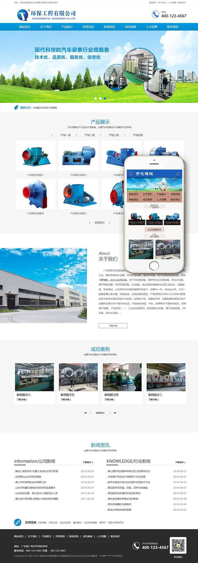 织梦dedecms蓝色风格污水处理尿素生产设备公司网站模板(带手机移动端)-小栈资源网