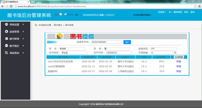 java图书馆管理系统源码图书借阅和归还管理-小栈资源网