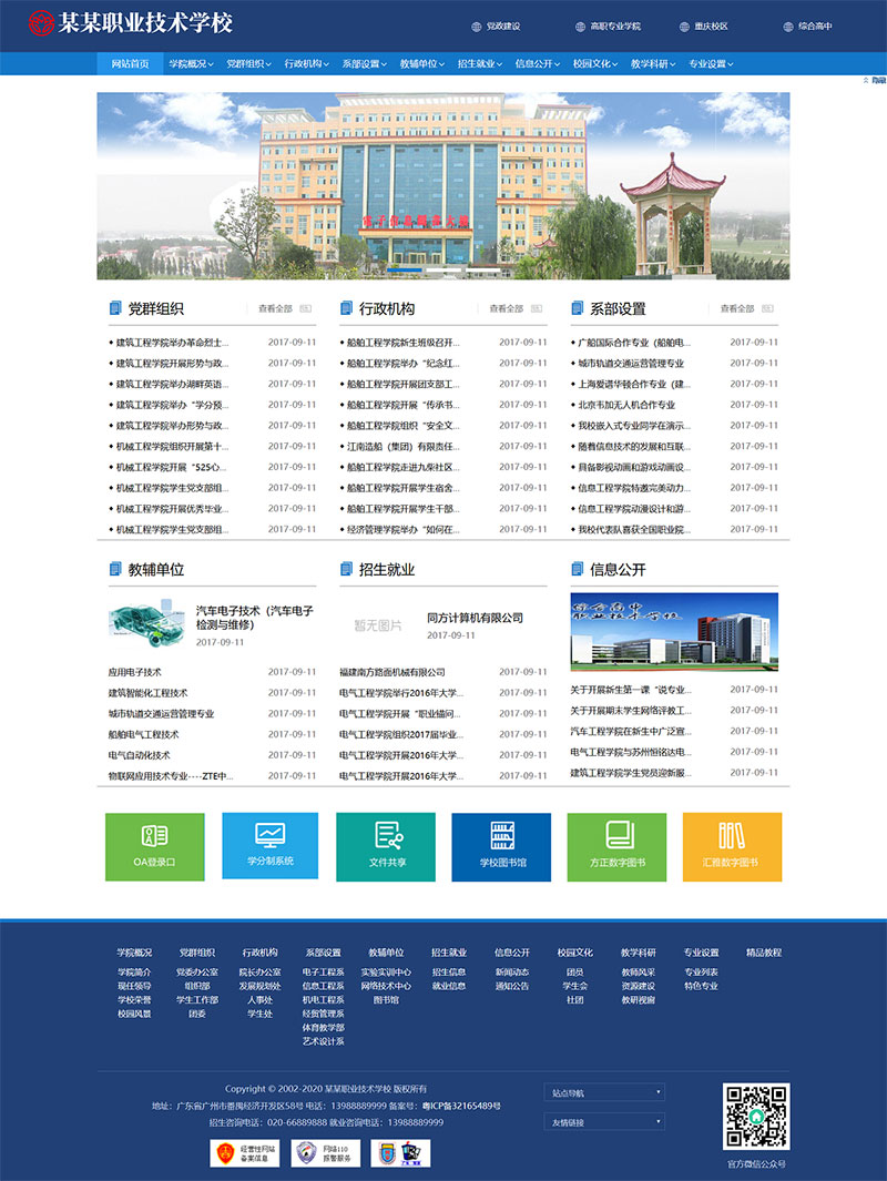 织梦dedecms政府单位高等院校学院学校网站模板(带手机移动端)-小栈资源网