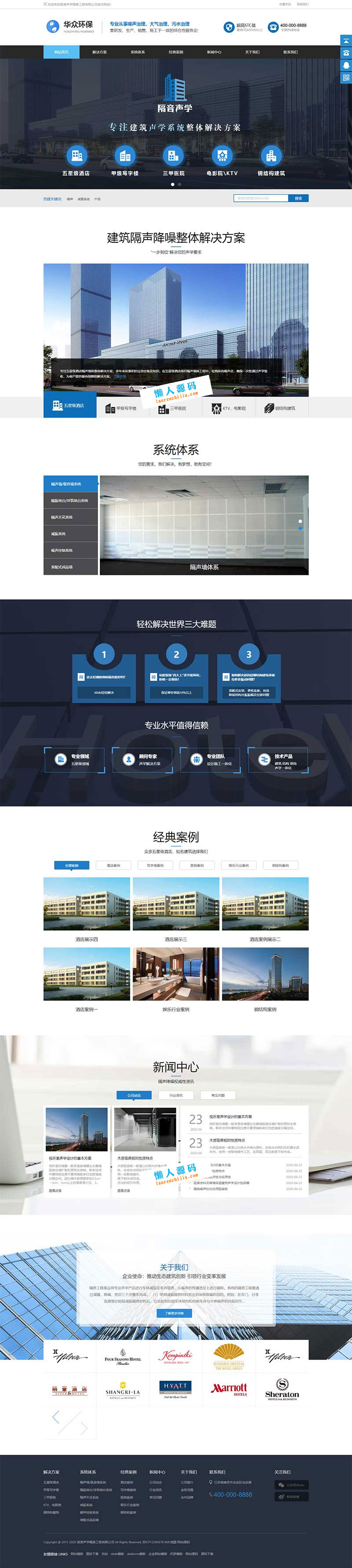 织梦dedecms蓝色高端大气营销型隔声装饰工程公司网站模板(带手机移动端)-小栈资源网