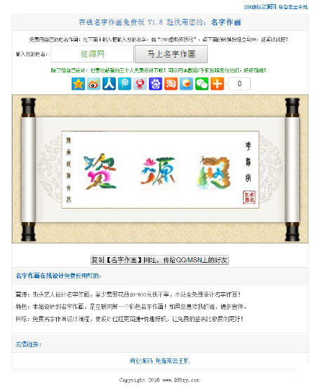 花鸟字个性签名在线制作网站源码-小栈资源网