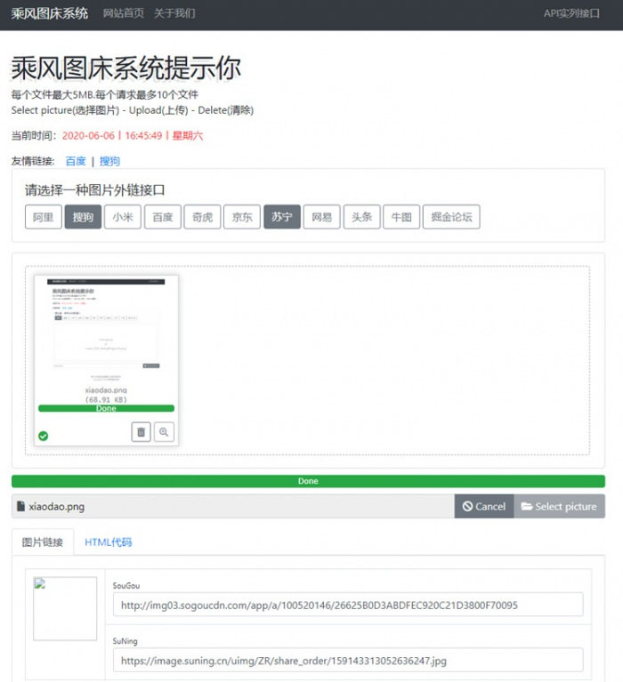 PHP简约多接口聚合图床系统源码-小栈资源网